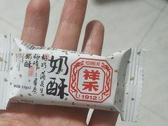 -祥禾饽饽铺·中式糕点(天津河东美福园店)
