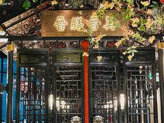 门面-杏花堂山西菜馆(壹方城店)