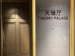 -天瑞轩·粤菜餐厅