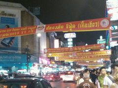 -唐人街(耀华力路)