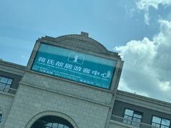 -蒋氏故居