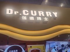 -伽喱博士 Dr.CURRY咖喱饭(太阳宫咖喱店)