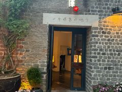 -瓦库茶馆17号(海汇港店)