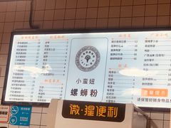 菜单-小蛮妞家螺蛳粉(凯旋路店)