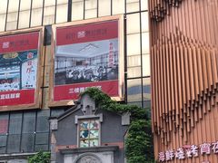 -松针蔡记蒸饺(花园路店)