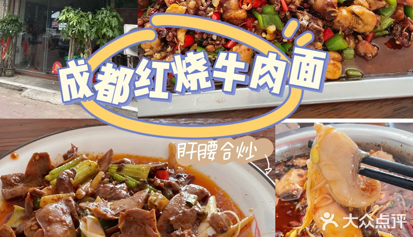 逛吃蚌埠 | 成都红烧牛肉面搬家啦～