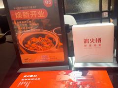-冰火楼(梦泽园店)