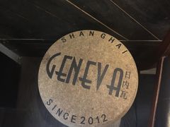 -Geneva日内瓦餐厅(西郊宝成花苑店)