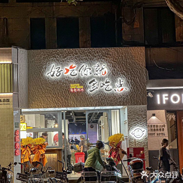 排挡吃出高级感！不用去台州也能吃到正宗海鲜大餐！