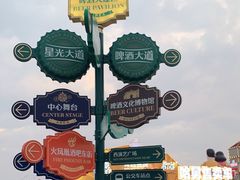 -第35届青岛国际啤酒节