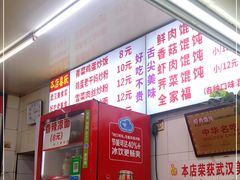 -老吴记水饺馆(前进五路店)