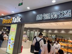 -面包新语(滨湖万达店)