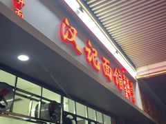 -汉记面馆(南华东路店)