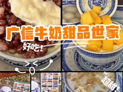-广信牛奶甜品世家(万象城店)