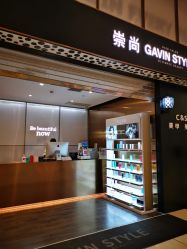 -崇尚GAVIN STYLE臻选