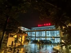 -汤山一号温泉度假区