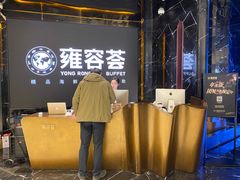 -雍容荟帝王蟹活龙虾展台自助(IFS黑金店)