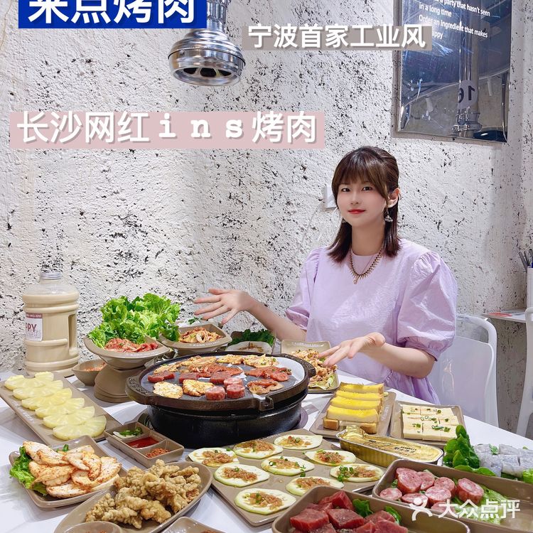 宁波新店｜🔥烤肉新地标实现奶茶自由❗️❗️❗️