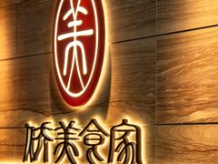 -侨美食家·粤菜(体育西路店)