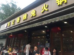 门面-冯记香辣兔火锅(茶店子总店)