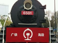 -广九铁路纪念园