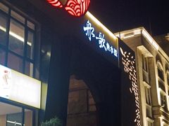 -船歌·鱼水饺青岛菜(正阳路店)