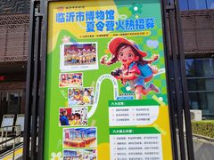 -临沂市博物馆