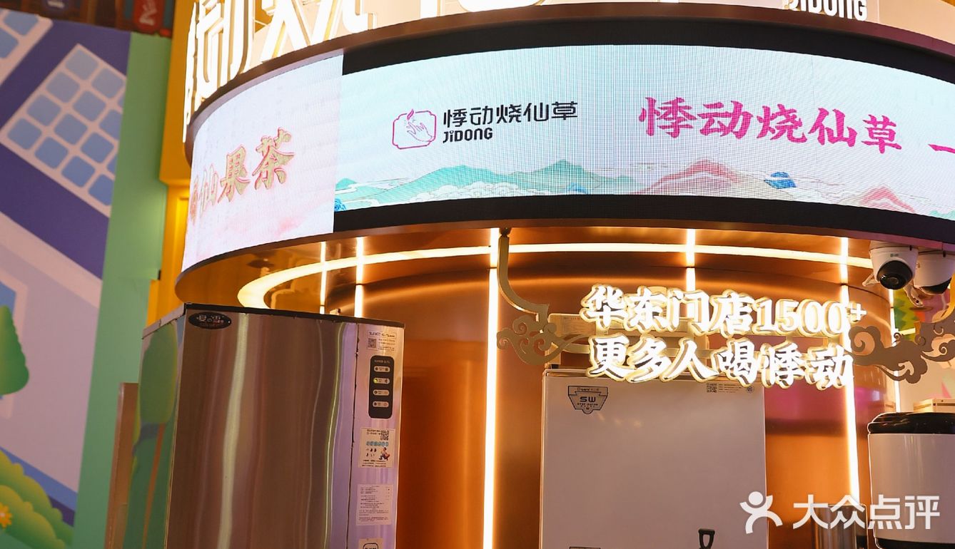 悸动烧仙草，满满一杯6种料‖快来听听仙草的声音 