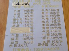 -周记翘脚牛肉