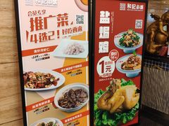 -和记小菜(东方店)