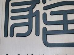 -家舍沐浴生活馆