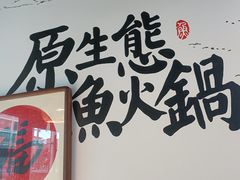 -胖子鱼·天水麻辣鱼火锅(秦州407店)
