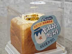 老酸奶冰吐司-红星前进面包牛奶公司(畅春园店)