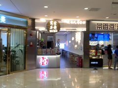 -光启城时尚购物中心