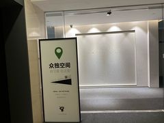 -众独空间沉浸式自习室(三阳路铂仕汇店)