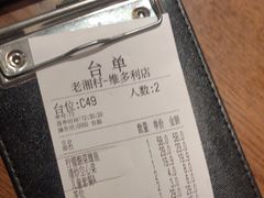 -老湘村·湖南土菜(天河维多利店)