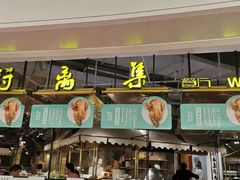 -符离集餐厅(万象城店)