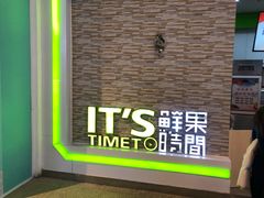 -鲜果时间(南开大悦城店)