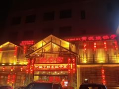 -鸽子窝(青塔店)