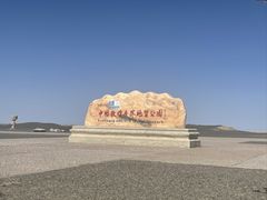 -敦煌雅丹国家地质公园