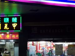 -农工商超市(临汾路店)