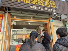 -糯米油条经营部