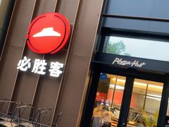 门面-必胜客(瑞虹店)