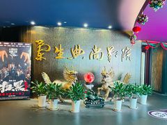 -中影国际影城(兰生大厦店)