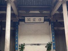 -宏村-南湖书院