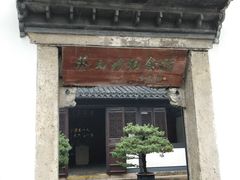 -蔡元培故居