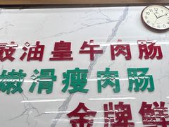-穗银肠粉店(东川路店)