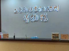 -巴音郭楞蒙古自治州博物馆