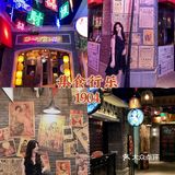 这个夏天来老商埠一起“FUN肆一夏”