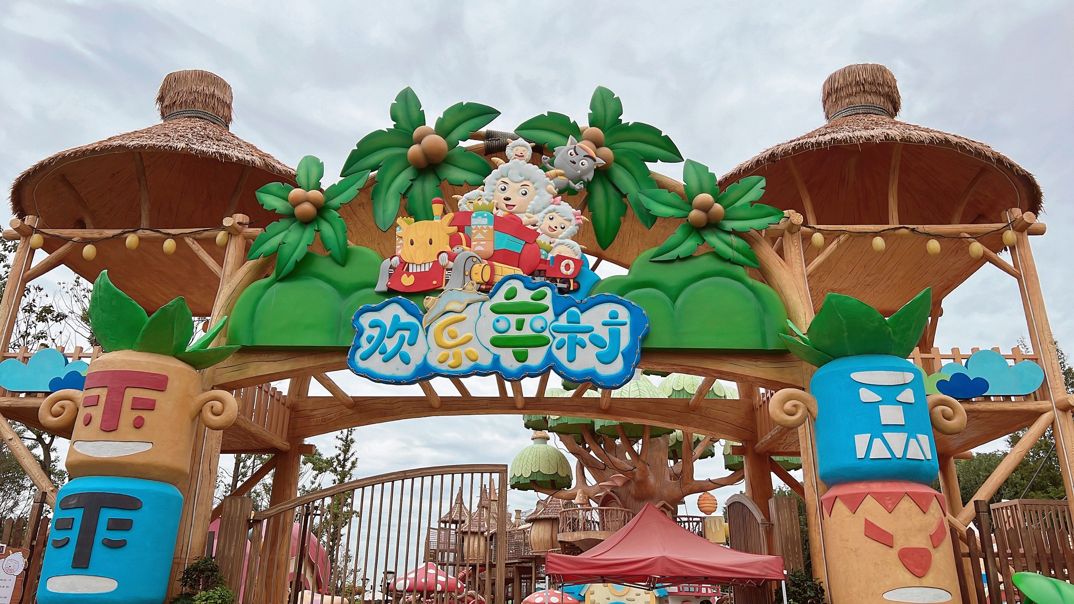 欢乐羊村欢乐多～童心未泯